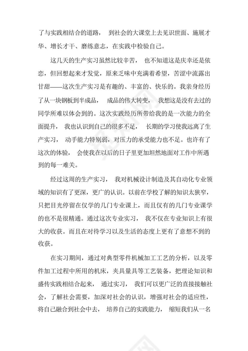 机械生产实习报告2022范文五篇.docx