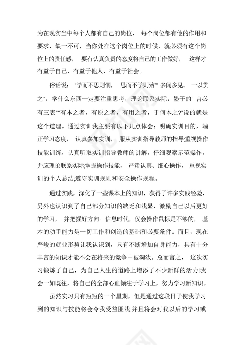 机械生产实习报告2022范文五篇.docx