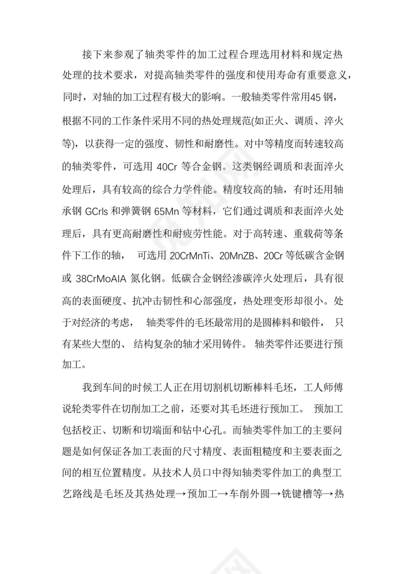 机械生产实习报告2022范文五篇.docx