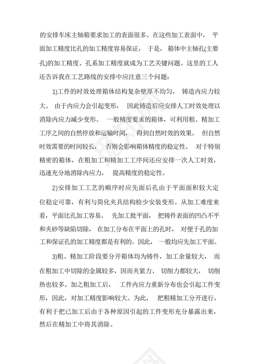 机械生产实习报告2022范文五篇.docx