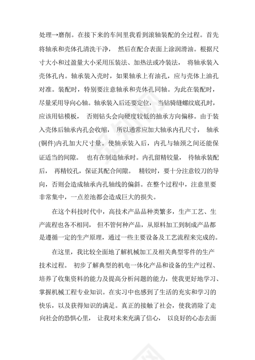 机械生产实习报告2022范文五篇.docx