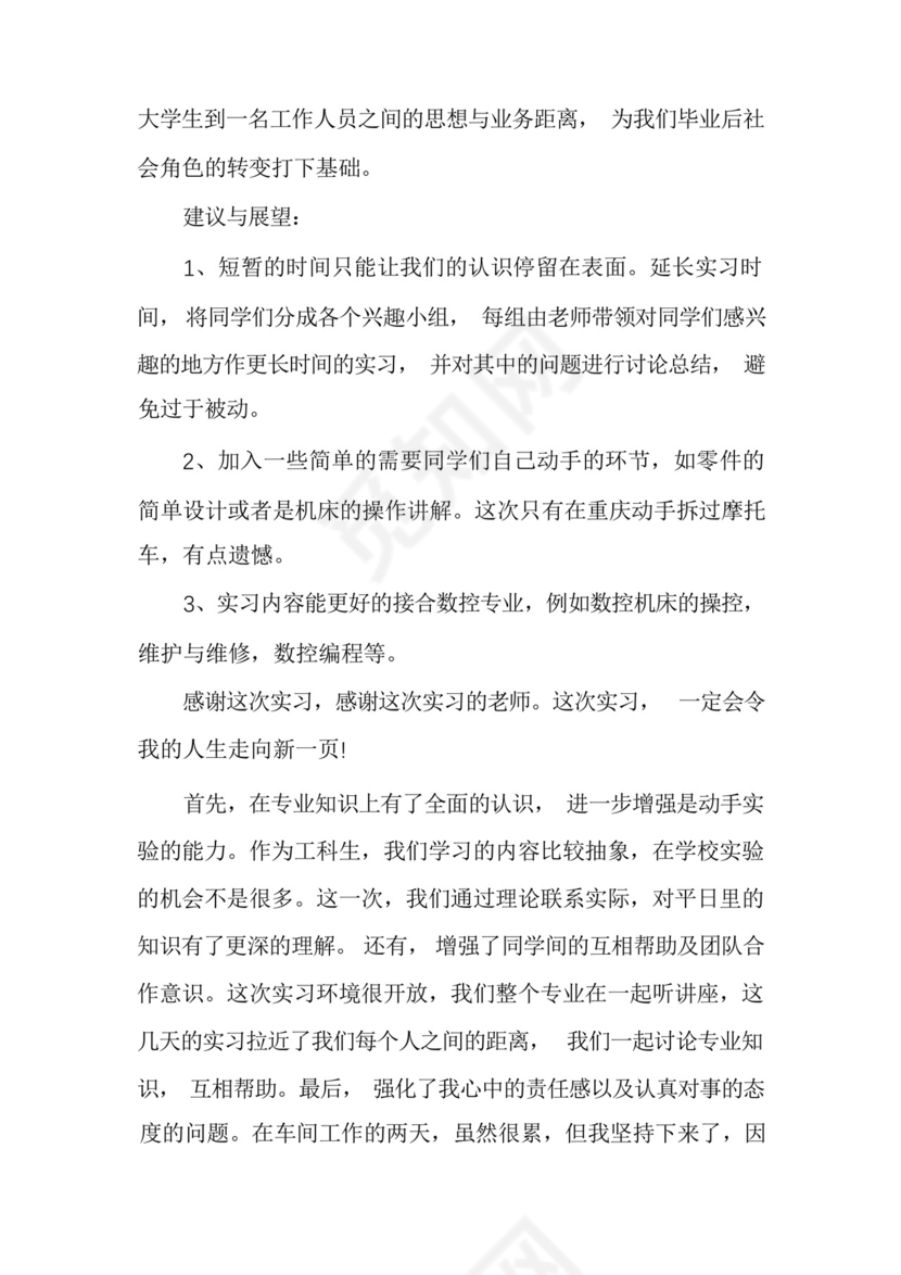 机械生产实习报告2022范文五篇.docx