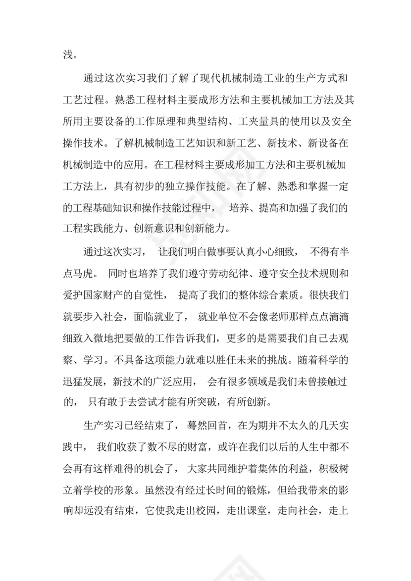 机械生产实习报告2022范文五篇.docx