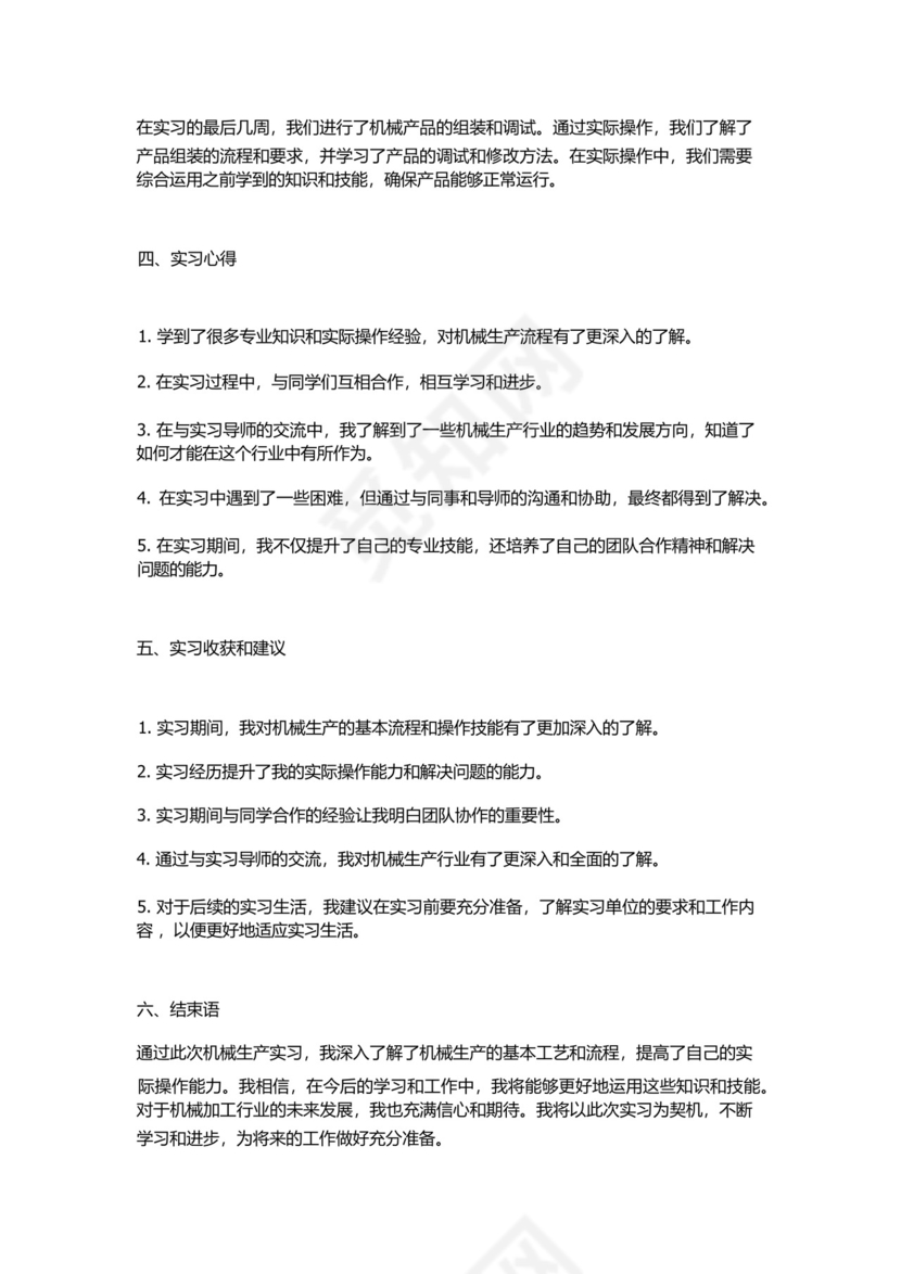 机械生产实习报告3000字2篇.docx