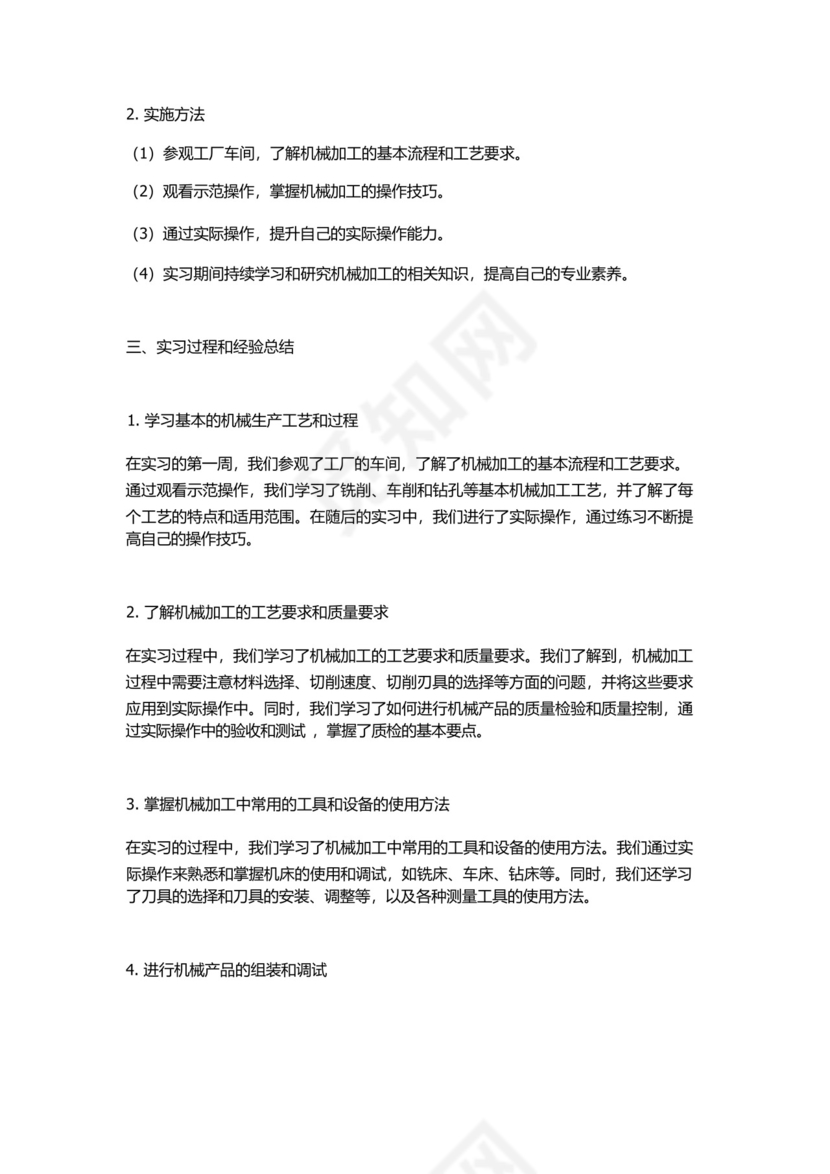 机械生产实习报告3000字2篇.docx