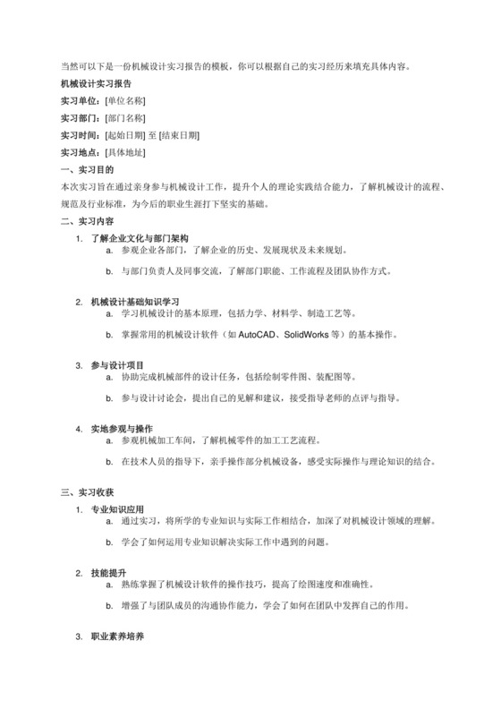 机械设计实习报告.docx