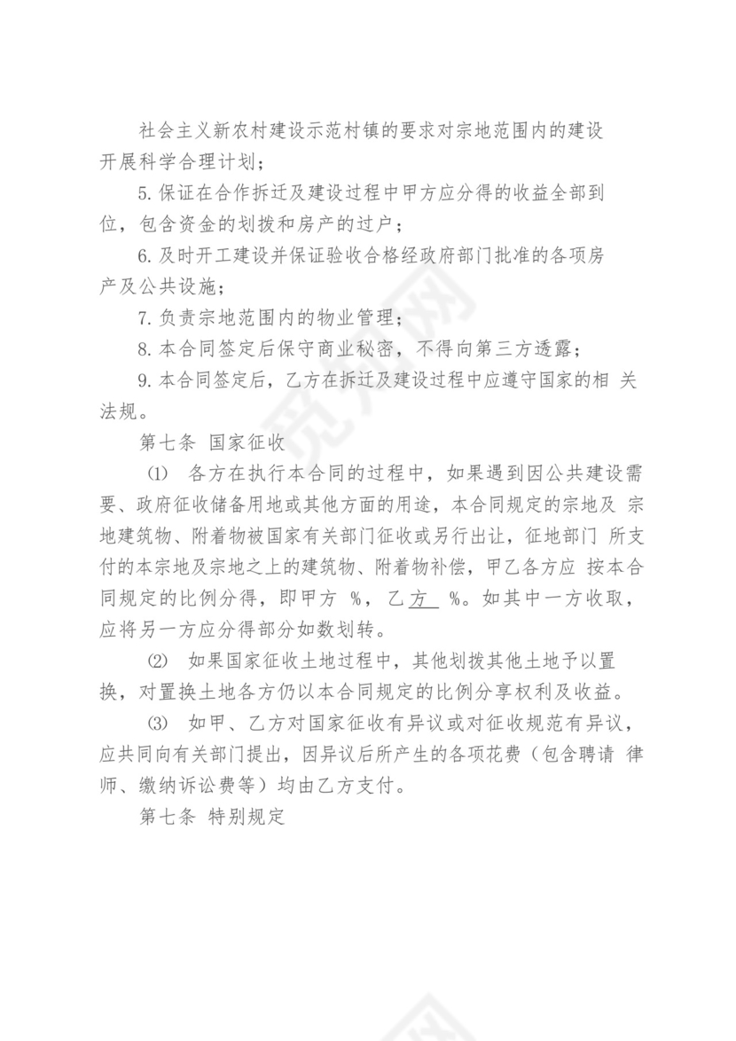 村企共建合作协议.docx