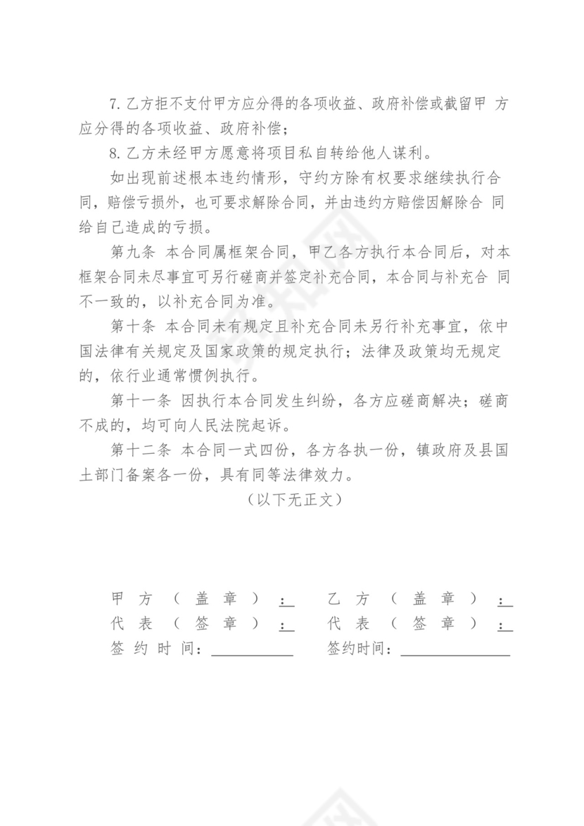 村企共建合作协议.docx