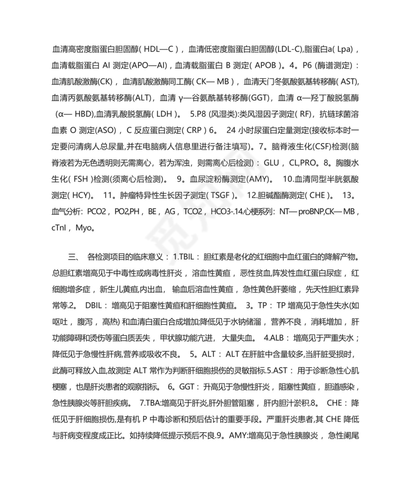 检验科生化室实习总结.docx