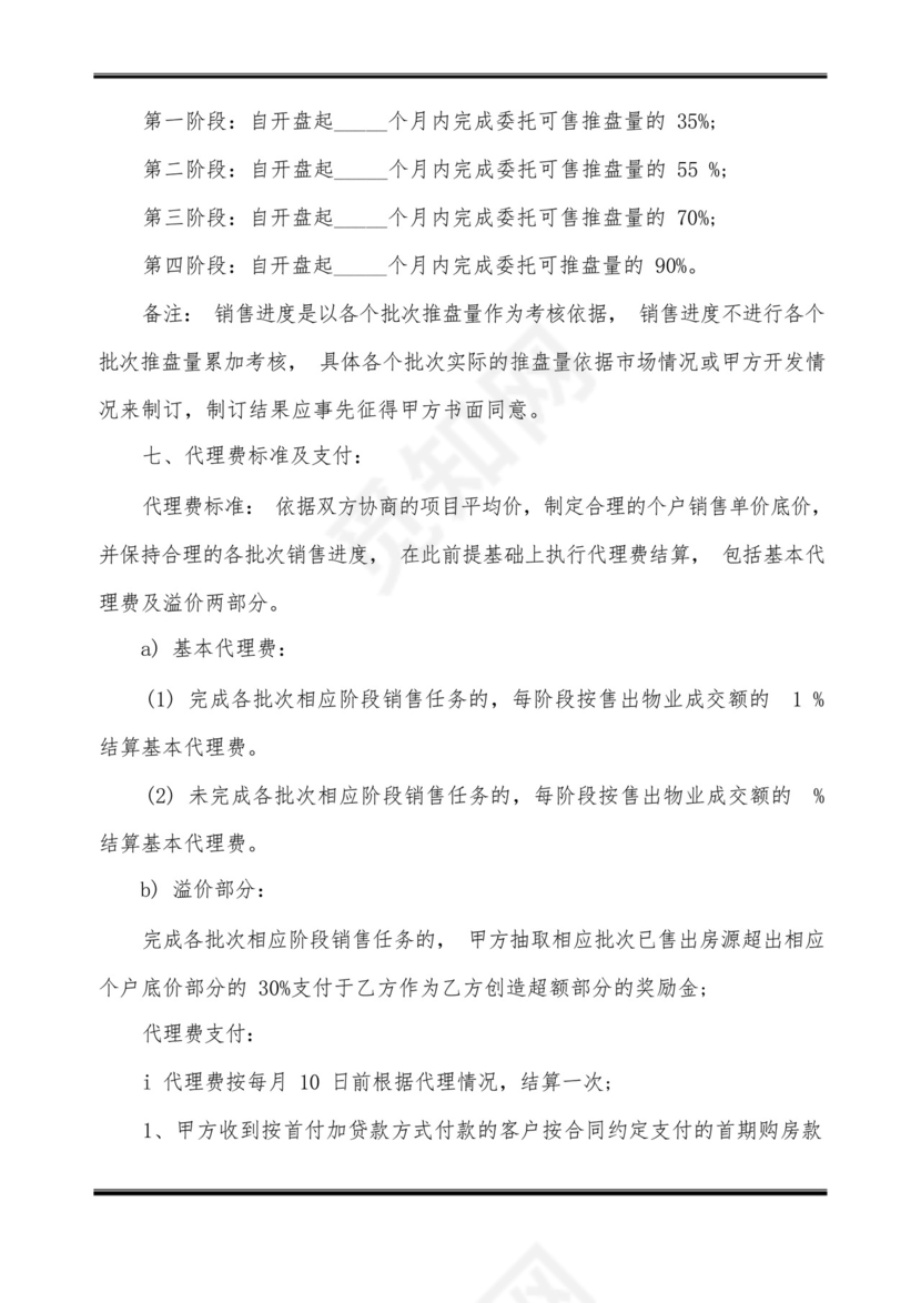 楼盘代理销售合同.docx
