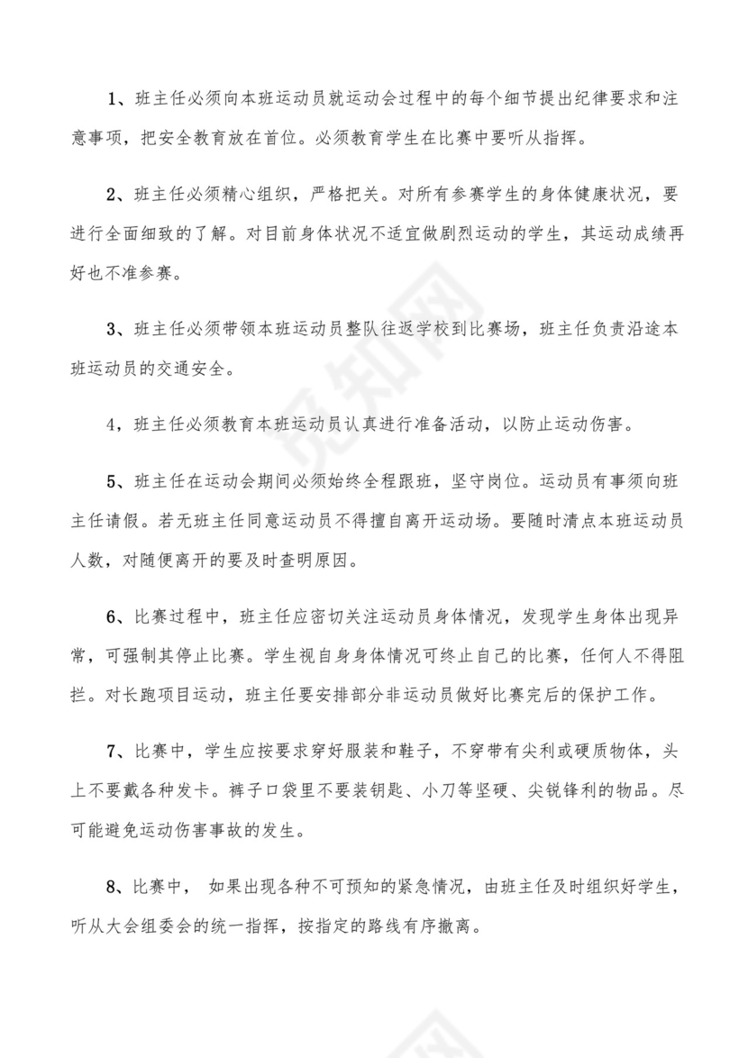 比赛免责协议书范文(6篇).docx