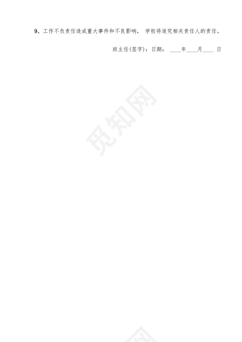 比赛免责协议书范文(6篇).docx