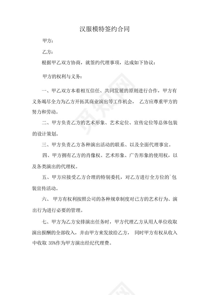 汉服模特签约合同.docx