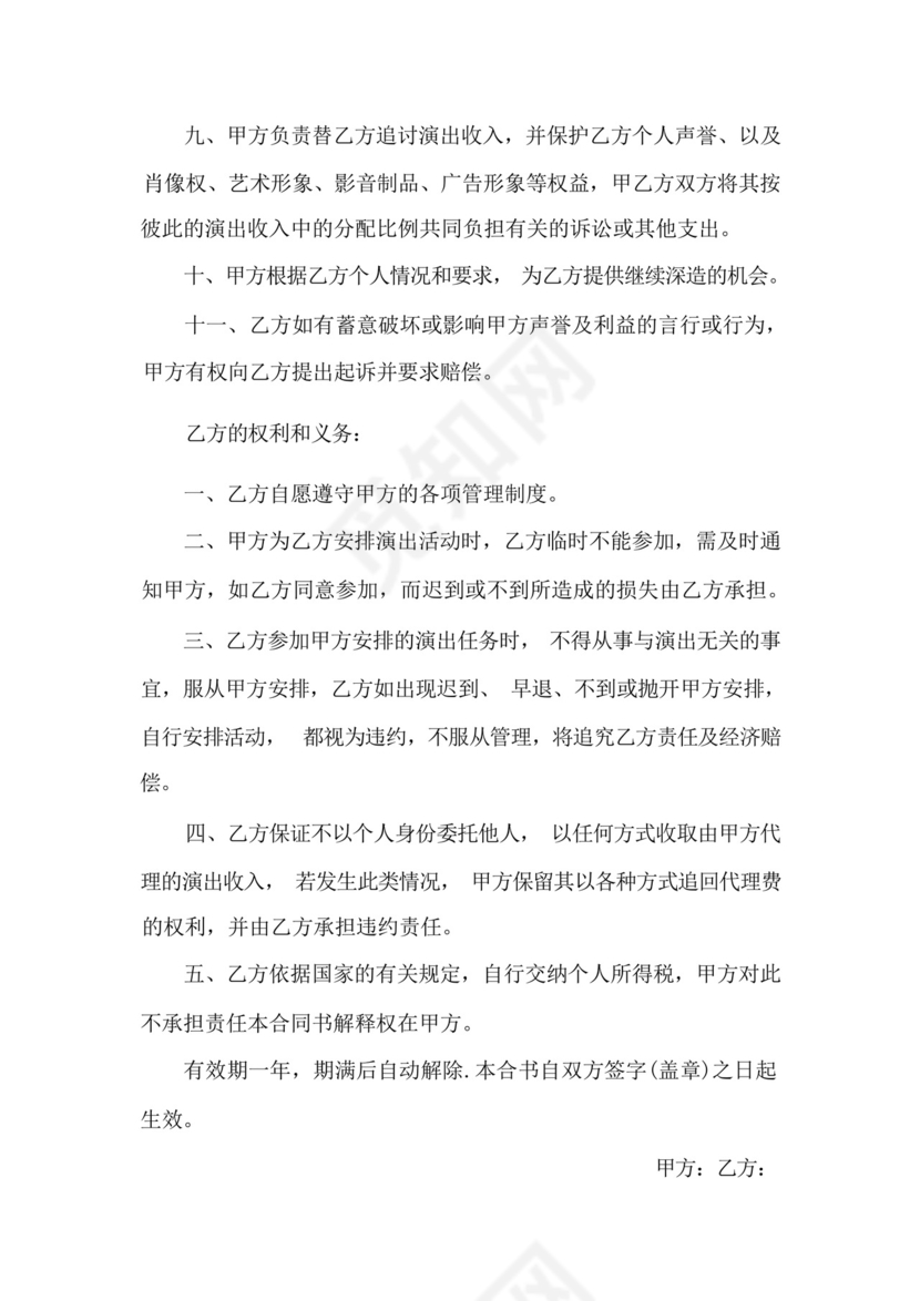 汉服模特签约合同.docx