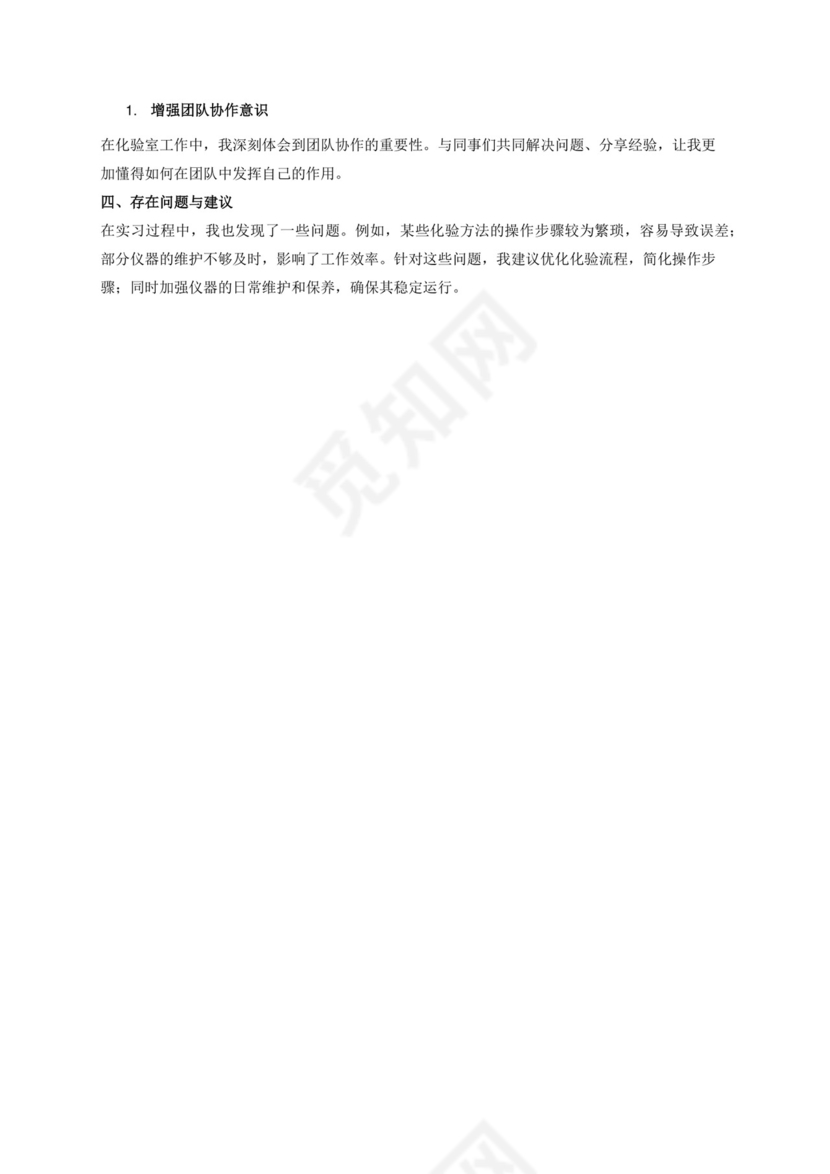 污水处理厂化验员实习报告.docx