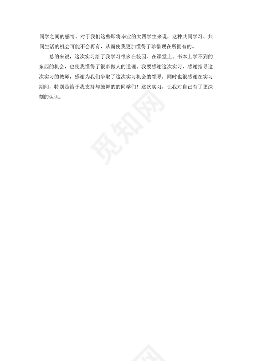 污水处理厂实习报告.docx