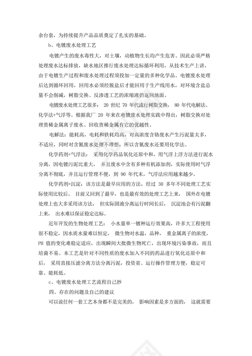 污水处理厂实习报告.docx