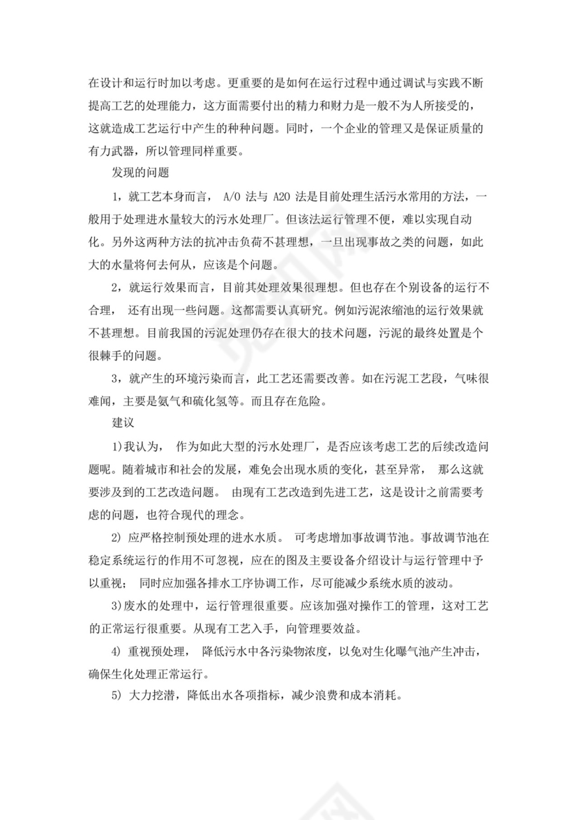 污水处理厂实习报告.docx