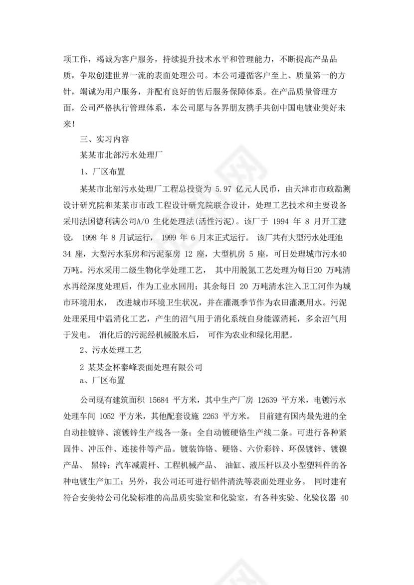 污水处理厂实习报告.docx
