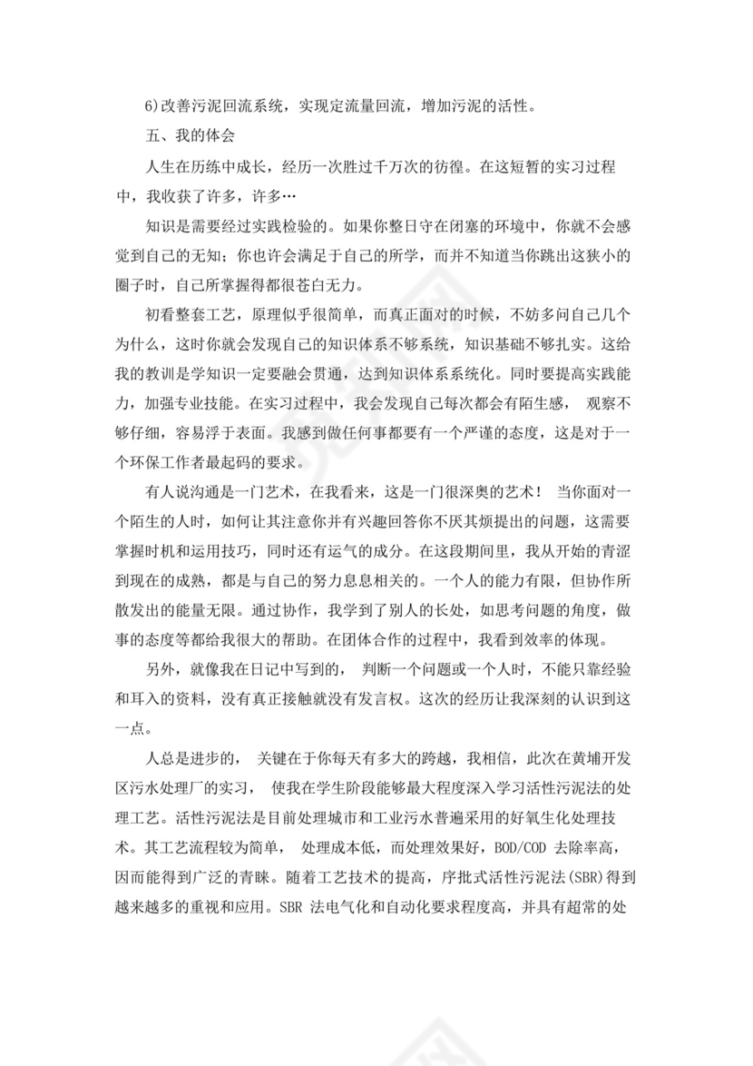 污水处理厂实习报告.docx