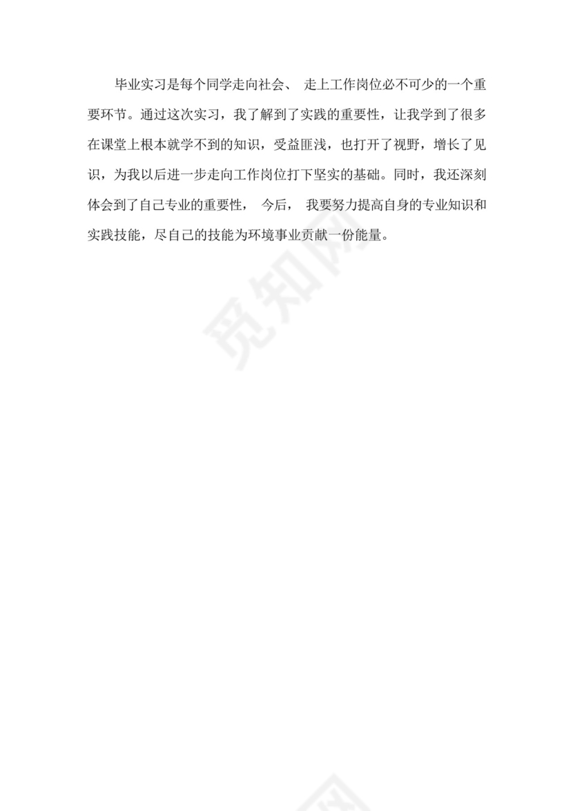 污水处理厂实习报告2021[五篇].docx
