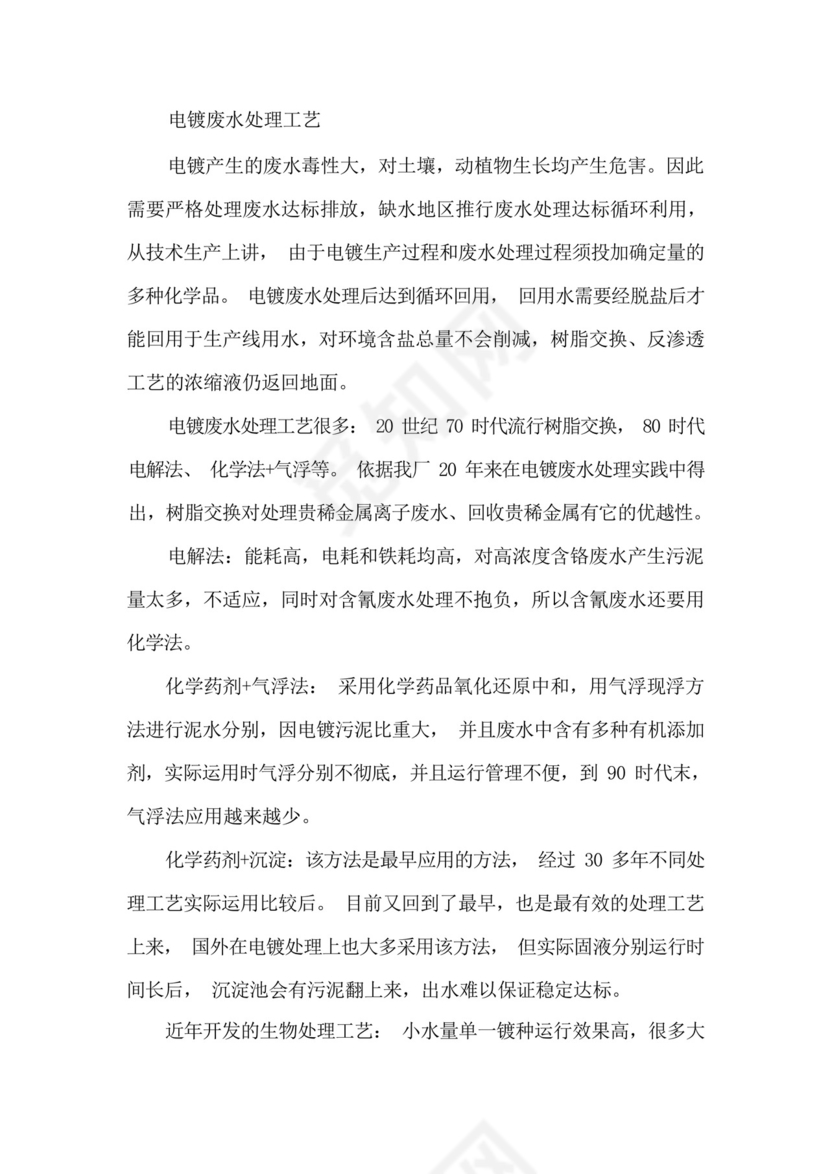 污水处理厂实习报告2021[五篇].docx