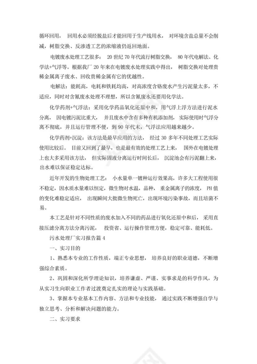 污水处理厂实习报告范文十篇.docx