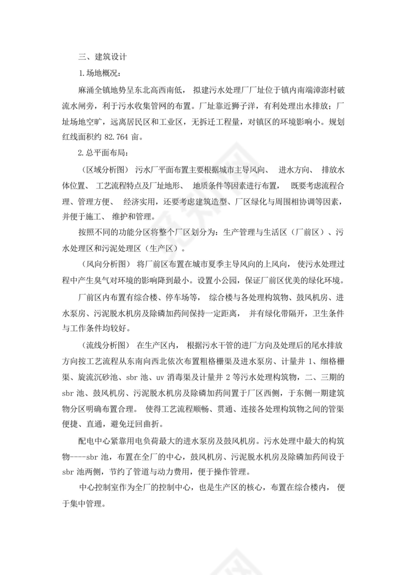 污水处理厂实习报告范文十篇.docx