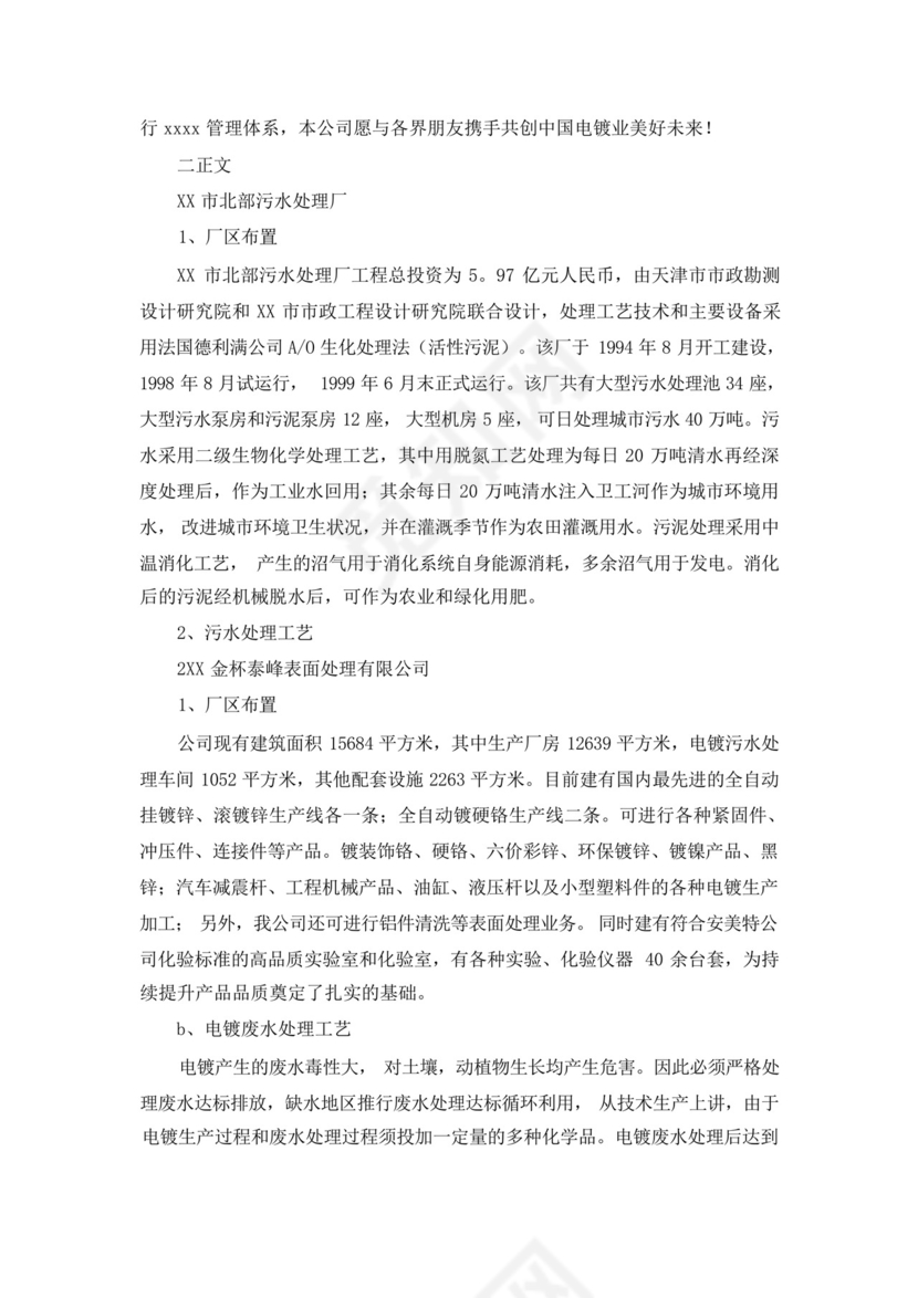 污水处理厂实习报告范文十篇.docx