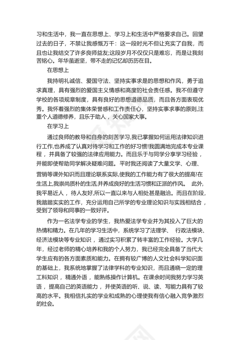 法律事务专业毕业生自我鉴定(精选5篇).docx