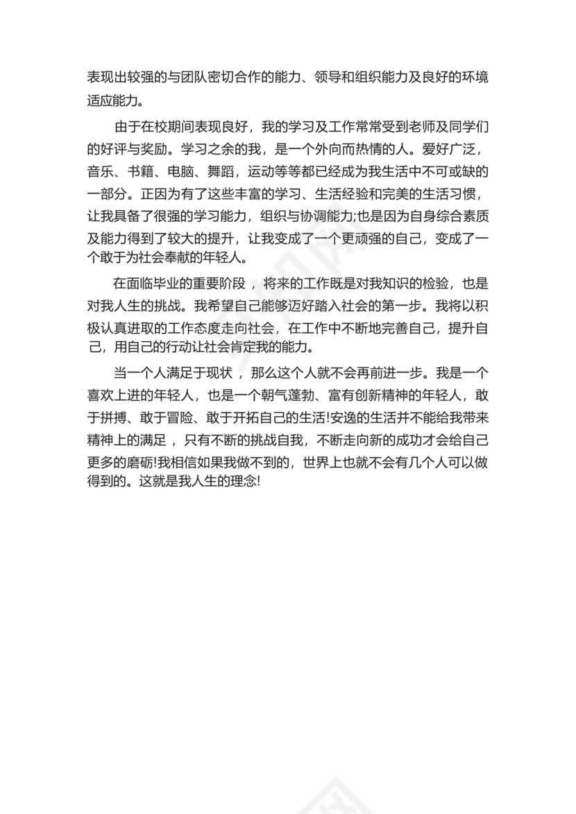法律事务专业毕业生自我鉴定(精选5篇).docx