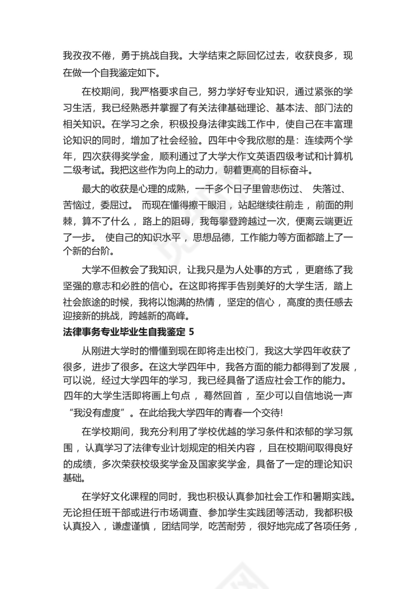 法律事务专业毕业生自我鉴定(精选5篇).docx