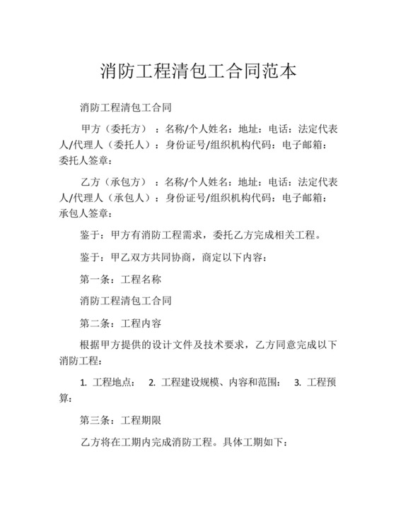 消防工程清包工合同范本.docx