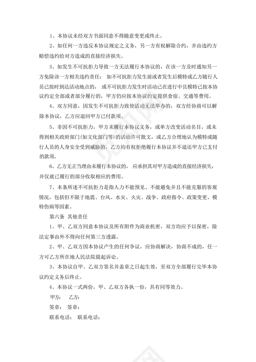 淘宝兼职模特签约合同.docx