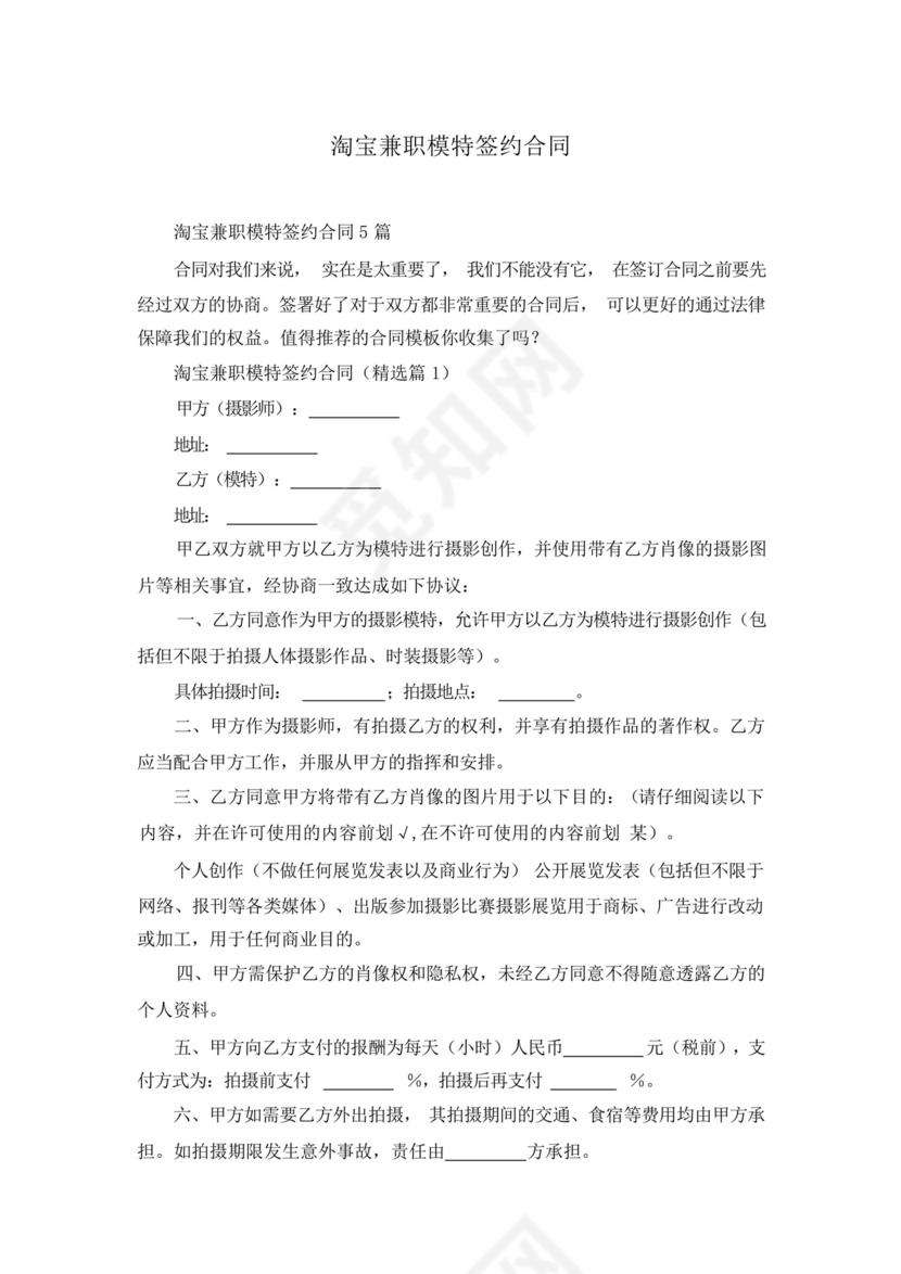 淘宝兼职模特签约合同.docx