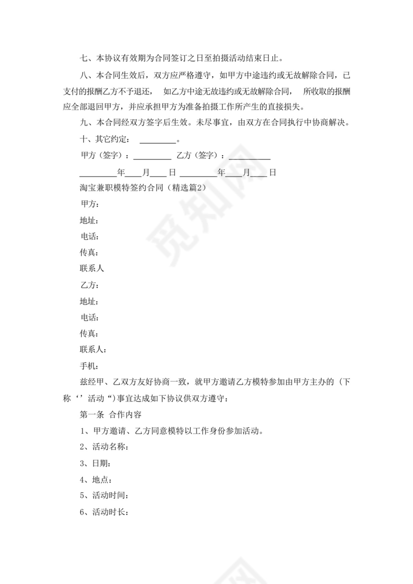 淘宝兼职模特签约合同.docx