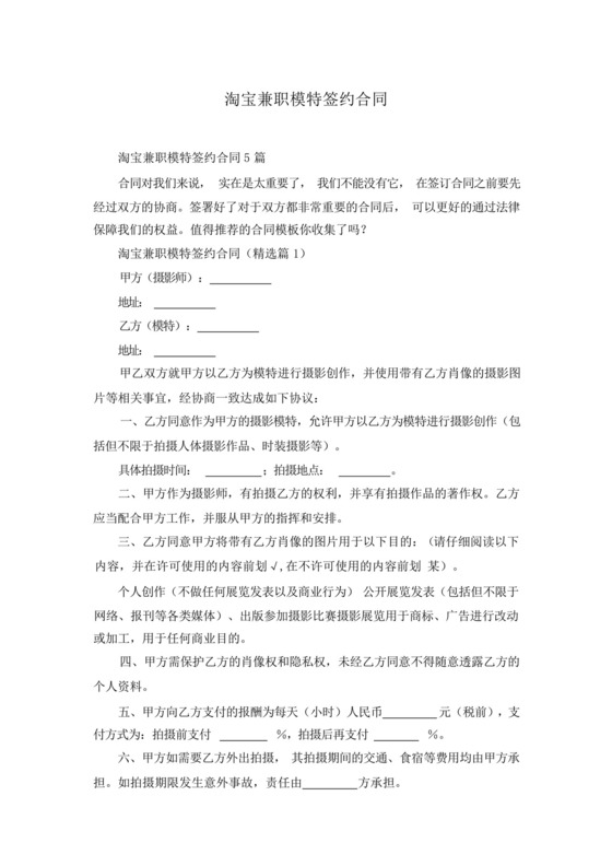 淘宝兼职模特签约合同.docx