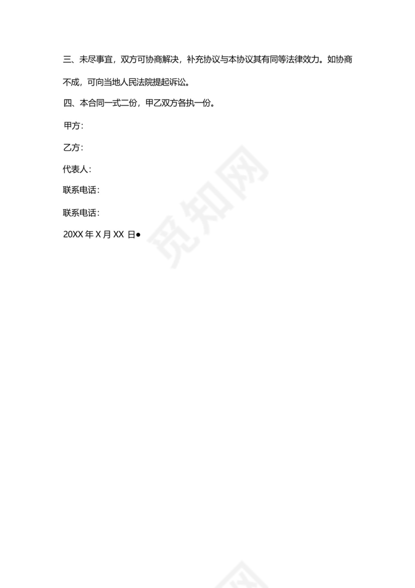 物业与业主防盗窗签免责协议.docx