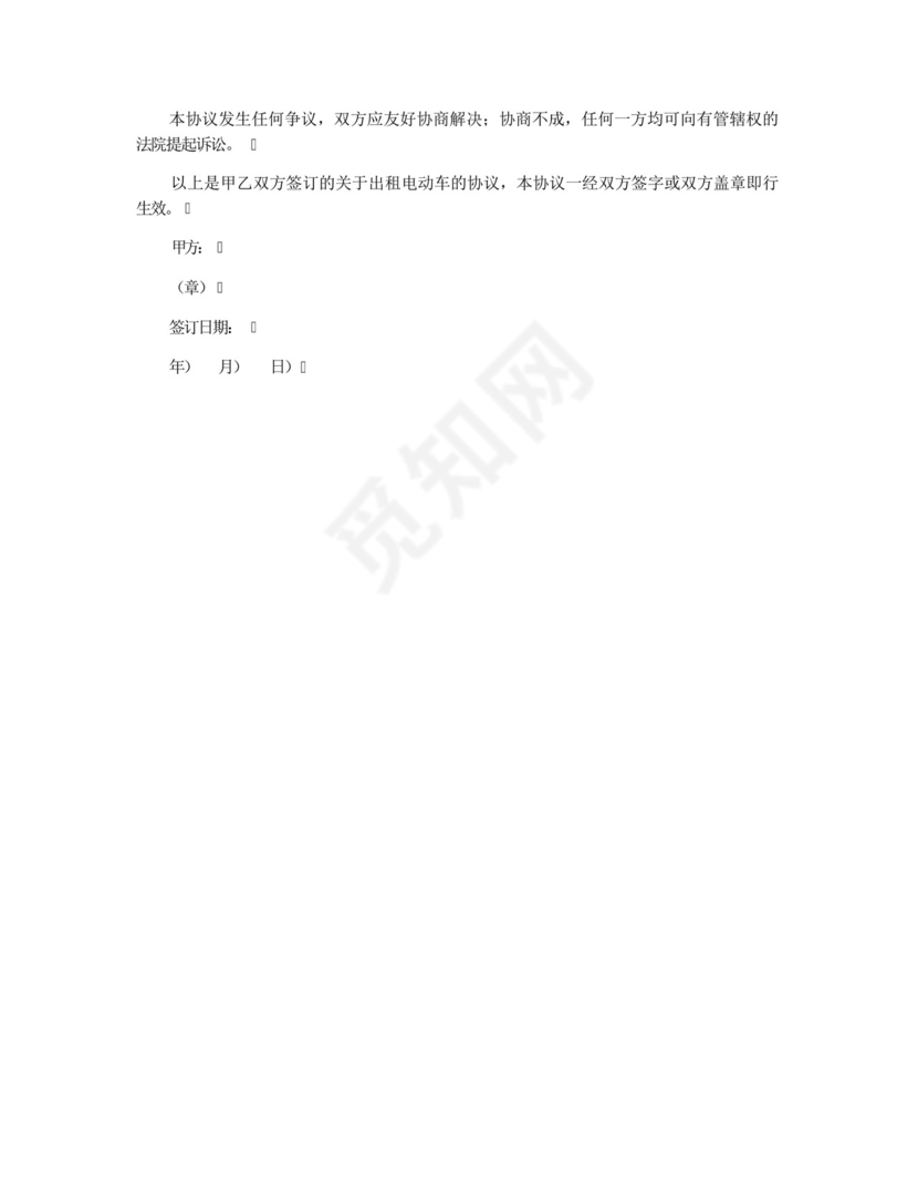 电动车出租协议.docx