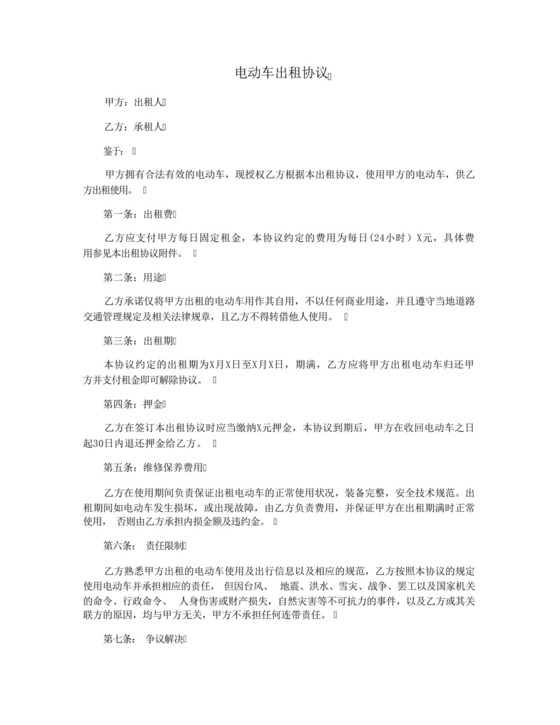电动车出租协议.docx