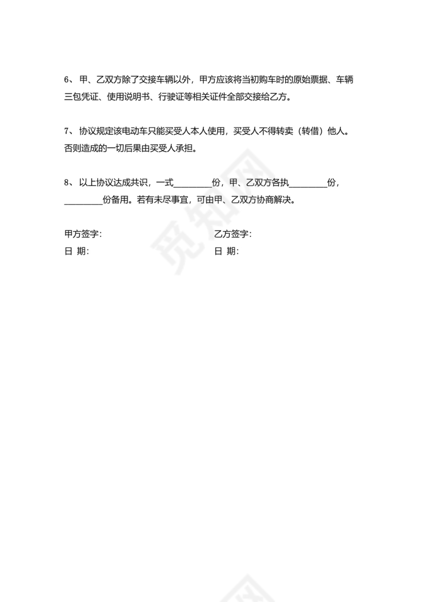 电动车转让及免责协议模板.docx
