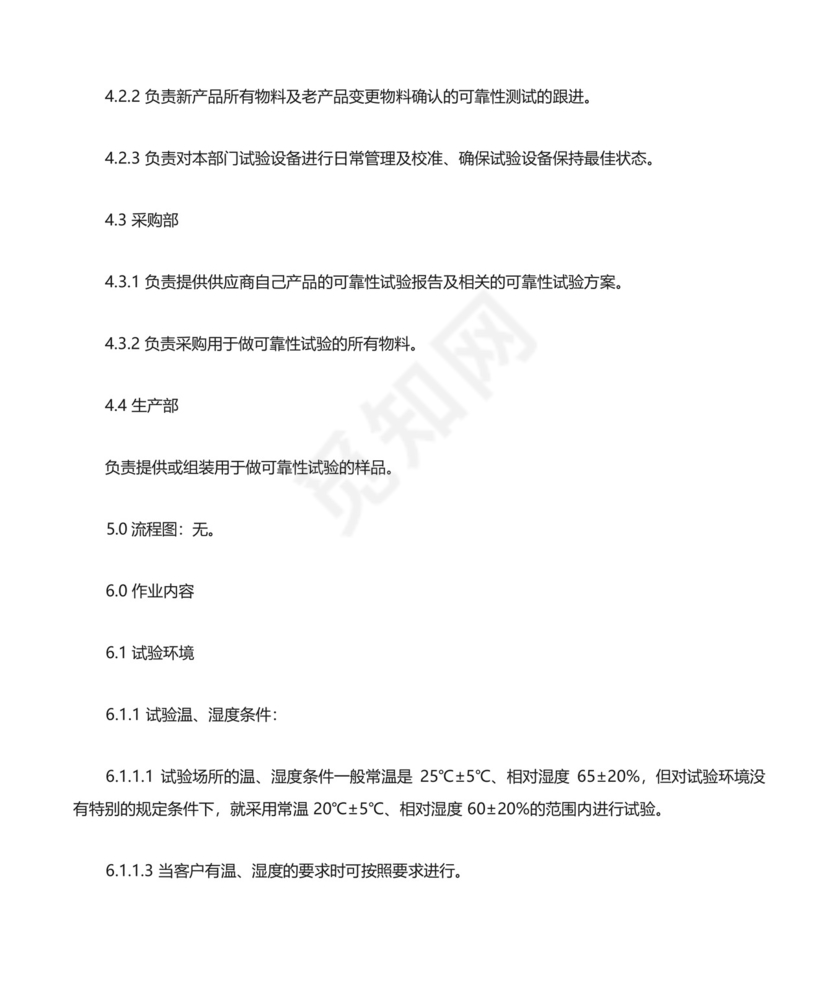 电子产品可靠性试验程序(含表格).docx