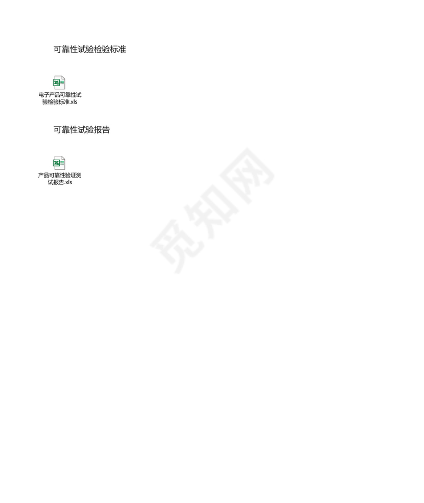 电子产品可靠性试验程序(含表格).docx