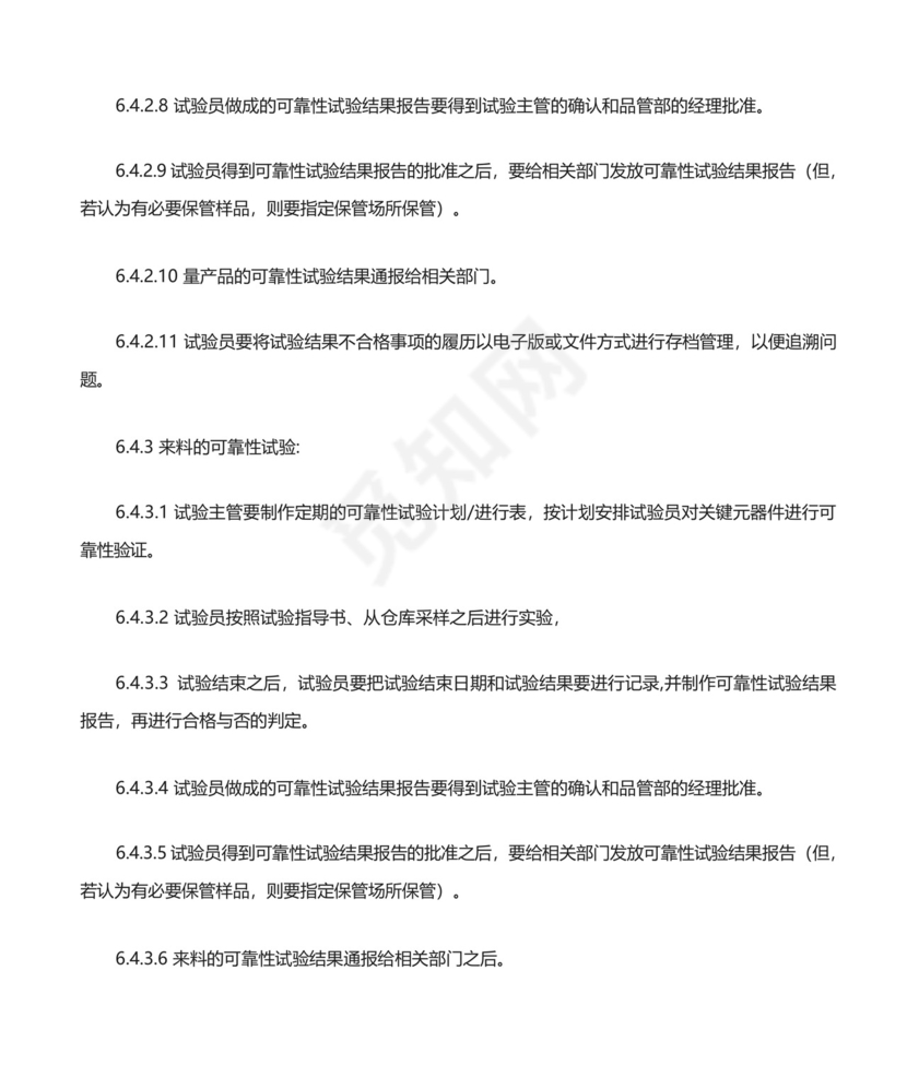 电子产品可靠性试验程序(含表格).docx