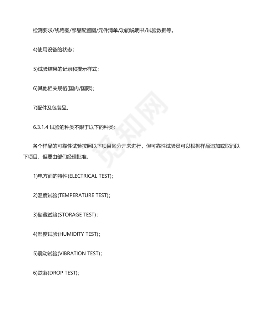 电子产品可靠性试验程序(含表格).docx