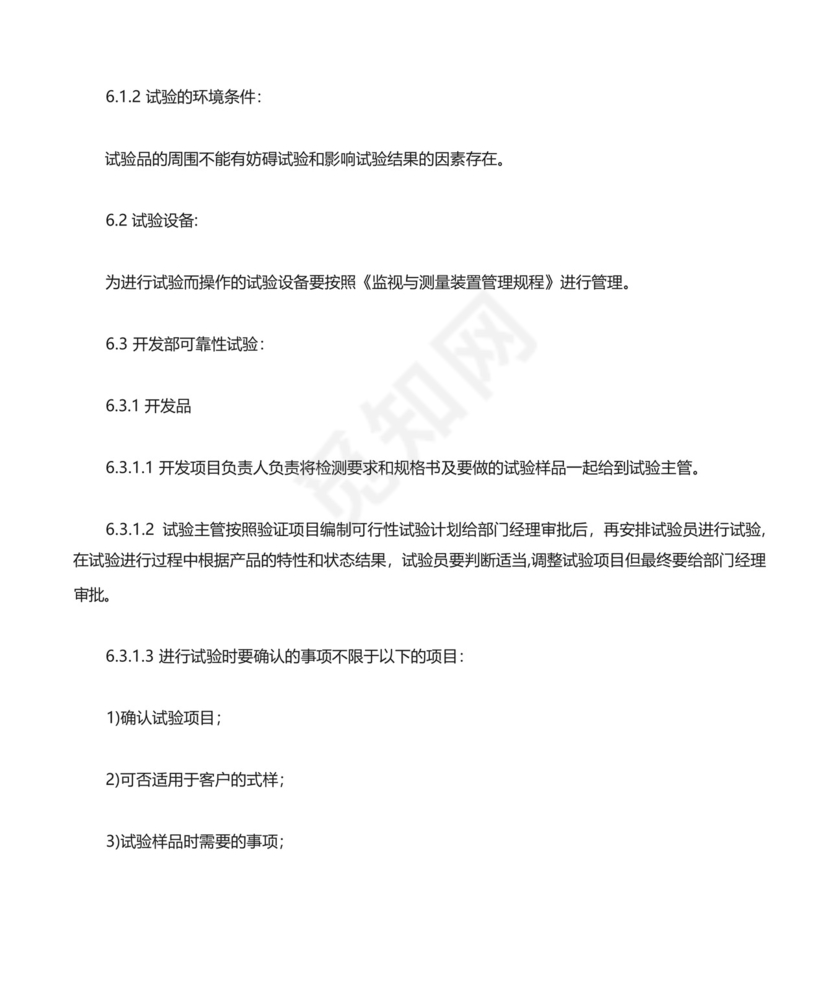 电子产品可靠性试验程序(含表格).docx