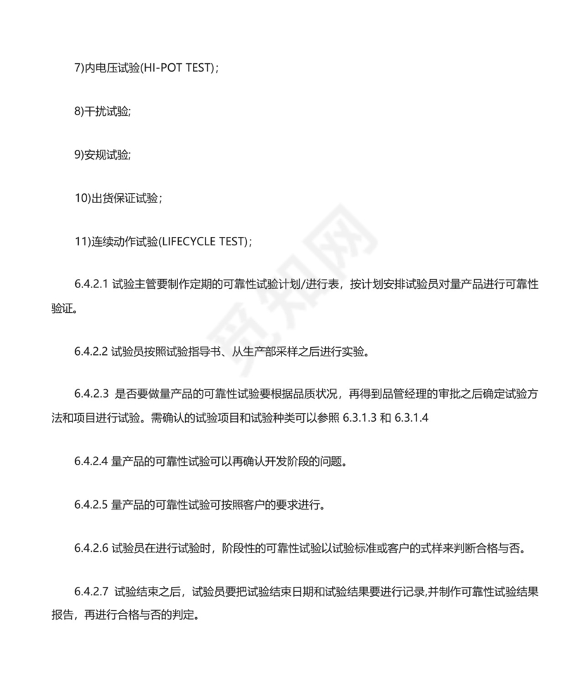 电子产品可靠性试验程序(含表格).docx