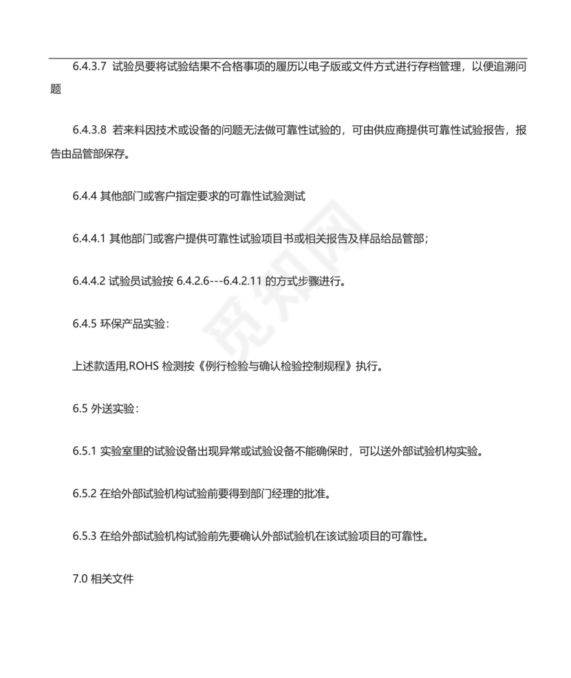 电子产品可靠性试验程序(含表格).docx