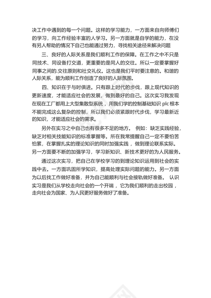 电气工程及其自动化专业学生实习自我鉴定范文.docx