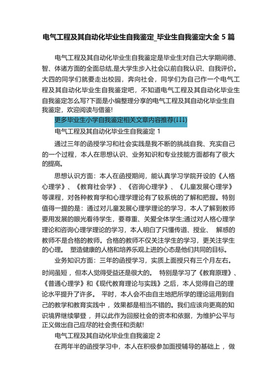 电气工程及其自动化毕业生自我鉴定_毕业生自我鉴定大全5篇.docx